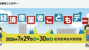 【夏休み2026】経産省「こどもデー」7/29・30…エンジニア体験やゲーム制作も 画像