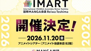 マンガIPカンファレンス「IMART2026」11月開催決定。新設「IMARTアワード」で現場のキープレイヤーを顕彰 画像