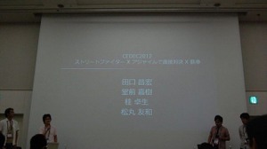 【CEDEC 2012】ストリートファイター×アジャイルで直接対決×鉄拳 画像