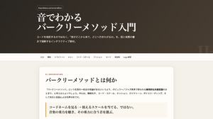 音楽理論がわからない？ならば自分で教材を作ってしまおう。ChatGPTとGeminiによる自分専用教科書構築メソッド（CloseBox） 画像