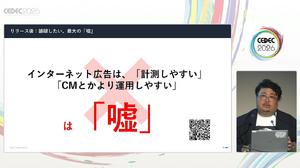 現状のモバイルゲームのマーケティングにまつわる嘘と現実。業界のベテランが市場の真実を見極め、マーケティングする方法を解説【CEDEC2026】 画像