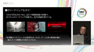 『SILENT HILL』シリーズの復活は偶然ではない。休眠したIPを現代に蘇らせたプロデュース戦略のすべて【CEDEC2026】 画像