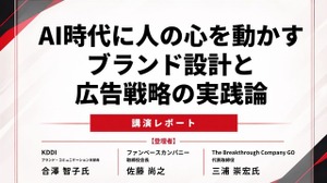 AI時代に「人の心を動かす」ブランドをどう設計するか KDDI・ファンベースカンパニー・GOが語った実践論 画像