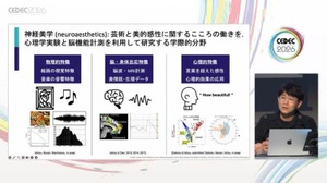 なぜ人は「バッドエンド」のゲームに惹かれるのか？ 神経美学が紐解く、ネガティブな感情が感動に変わる理由【CEDEC2026】 画像