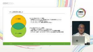 ゲーム開発でトラブルを未然に防ぐための契約の作り方。開発中の仕様変更問題や、外注先の生成AI利用など揉め事を起さないための方法を解説【CEDEC2026】 画像
