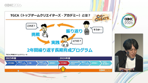 文化庁の助成による次世代ゲームクリエイター育成事業「Top Game Creators Academy」は、いかに若手の創造力を鍛えるのか。【CEDEC2026】 画像