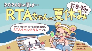 大規模RTAイベント「RTAちゃんの夏休み」8月9日から15日まで開催。『ドラゴンクエストVII Reimagined』や『ケツバトラー』など個性豊かなタイトルが並ぶタイムテーブルも公開 画像