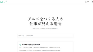 アニメ業界向け自動更新ポートフォリオ「Anilink」プレ公開。25,000作品以上・890万件以上のクレジットを収録 画像