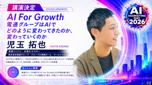 「AI Marketing Day 2026」に電通グループ 児玉拓也氏が登壇、AI戦略「AI For Growth」の現在地と未来を語る 画像
