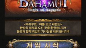Cygames、「Daum-Mobage」にて韓国語版『神撃のバハムート』の配信を開始 画像