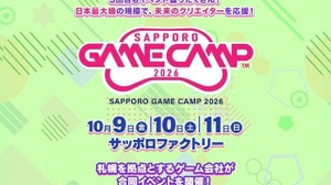 「Sapporo Game Camp」10/9-11、高校生向けセッション新設 画像