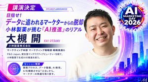 「AI Marketing Day 2026」に小林製薬 大槻開氏が登壇、生成AIを機能させる“土台づくり”のリアルを語る 画像