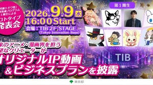 アニメーター等育成支援「現代版トキワ荘」、第1期生がプロトタイプ発表会を9月開催―基調講演に櫻井大樹氏 画像