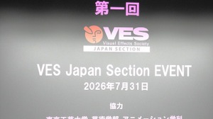 世界最大のVFX業界団体VESの日本支部「VES Japan Section」が正式始動——日本アカデミー賞「VFX賞」新設も祝福 画像