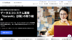 ソフトバンクと共同通信ら、AI学習データ基盤「GaranAI」ベータ版を開始 画像