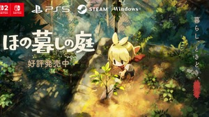 『ほの暮しの庭』好調で日本一ソフトウェアが業績予想を大幅上方修正―週明け株価は一時ストップ高、営業利益7.15億円へ 画像