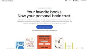 なのにあなたはKindleで買うの？Google Play Booksで買った本をGemini Notebookにぶち込めてAI対話できる新機能登場（生成AIクローズアップ） 画像