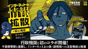 千葉県警、『都市伝説解体センター』とまさかのコラボ！ TGS2026でハフハフ・おでーん氏による描き下ろしクリアファイルが配布ー「シーポック」が“解体ポーズ” 画像
