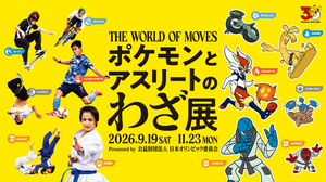 ポケモンと日本オリンピック委員会による企画展「ポケモンとアスリートのわざ展」が開催決定！ ポケモンとアスリートの「わざ」を比較して楽しく学べる 画像