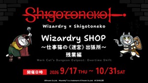 『ウィザードリィ』×「仕事猫」ポップアップショップ「残業編」が9月17日から3会場で開催へ。Tシャツなど新グッズも 画像
