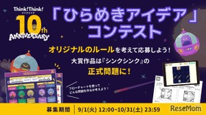 シンクシンク、子供のアイデアをゲーム化…10周年記念コンテスト 画像