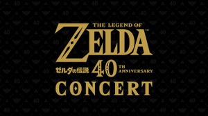 全国5都市で2027年から公演を実施！音楽イベント「ゼルダの伝説40周年コンサート」が開催決定 画像