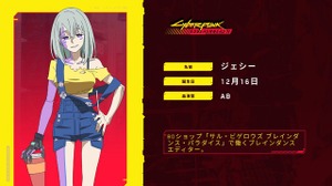 「サイバーパンク: エッジランナーズ2」新キャラクター・ジェシー公開！BDショップで働く技術者―Netflixにて10月20日より配信のアニメ 画像