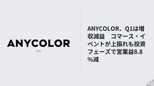 ANYCOLOR、1Q売上16.6億円　コマース上振れも営業益は8.8％減 画像
