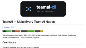 「優秀な人のAIの設定・やり取り」をチーム全員で自動共有できる無料ツール「TeamAI」が商用利用可で登場（生成AIクローズアップ） 画像