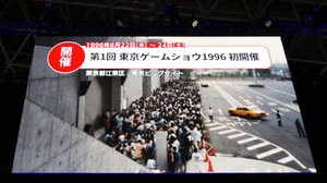 【TGS2026】懐かしの写真で振り返る東京ゲームショウ30年―歩みの先に見据える「次の30年」とは【基調講演レポ】 画像