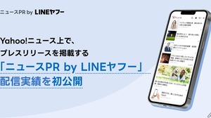LINEヤフー、プレスリリース掲載サービス「ニュースPR」の配信実績を初公開 画像