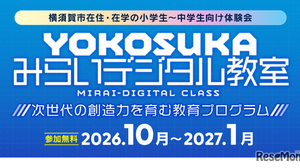 マイクラやAIを体験…横須賀市「みらいデジタル教室」小中学生募集 画像