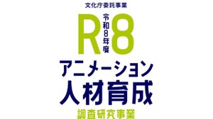 文化庁委託「アニメーション人材育成調査研究事業」オープン講座が開講。業界就業者向けの技術向上プログラムを無料提供 画像