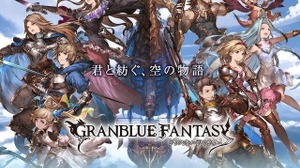 『グラブル』公式、サーバーに過剰アクセスを行う“外部サイト”に注意喚起…「古戦場」含む運営に“重大な支障”のおそれ、サイトと作成者には「適切な対応を進めてまいります」 画像