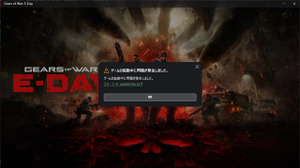 『Gears of War: E-Day』ネットワーク障害は外部からの攻撃によるものと報告―対策に伴い重大な変更があった場合改めてアナウンスを予定 画像