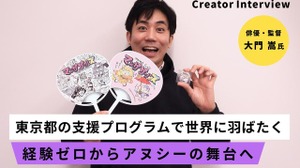 経験ゼロ、コネゼロ、英語力もゼロの俳優が米国企業と契約するまで――大門嵩が語る「東京アニメピッチグランプリ」に挑戦すべき理由 画像
