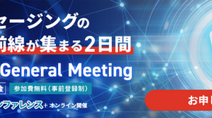 AI 時代のメール到達性などもテーマに ～ JPAAWG 9th General Meetingを 11 月 5 日・6 日に東京で開催 画像