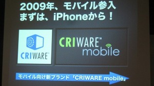 【GTMF2010】アプリ内カタログでApp Storeの競争を戦う・・・CRI・ミドルウェア 画像