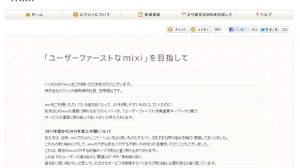 mixiの「足あと」機能が復活・・・笠原社長が「ユーザーファースト」を徹底する姿勢を説明 画像