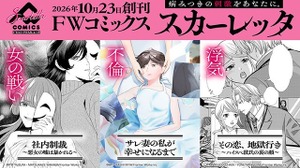 アニメイトグループ、女性向け電子コミックレーベル「FWコミックススカーレッタ」創刊 画像