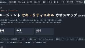 Claude CodeやCodexなどの「セキュリティスキル」6898本を13領域のカオスマップに、安全性の評価も 画像