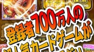 KONAMIの『ドラゴンコレクション』が700万ユーザーを突破　iOSネイティブアプリ版もリリース 画像