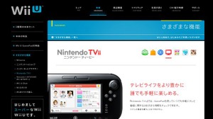 任天堂、Wii U電子番組表サービス『Nintendo TVii』本体発売と同時スタート 画像