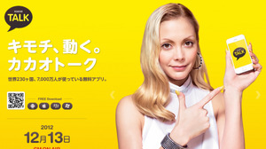 カカオジャパン、コミュニケーションアプリ「カカオトーク」にて外部サイトとの連携サービスを日本先行公開 画像