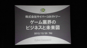 【インディペンデントゲームジャパン】松山洋氏が語るサイバーコネクトツーのビジネスと未来図 画像