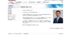 今年でコナミ設立40周年、グローバル展開をより推進・・・上月拓也社長 画像