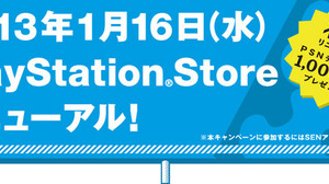 PS3向け「PlayStation Store」1月16日に全面リニューアル 画像