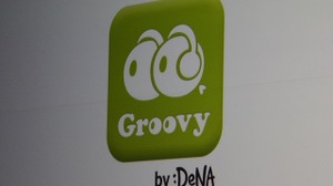 DeNAのソーシャルミュージックアプリ「Groovy」に大手レコード会社も期待を寄せる 画像
