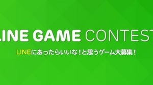 NHN Japan、スマホ向けゲームアプリを募集する「LINE GAME コンテスト」開始 画像