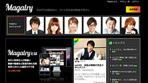 グリー、著名人のオリジナル連載記事が読める有料メルマガサービス「Magalry」を提供開始 画像